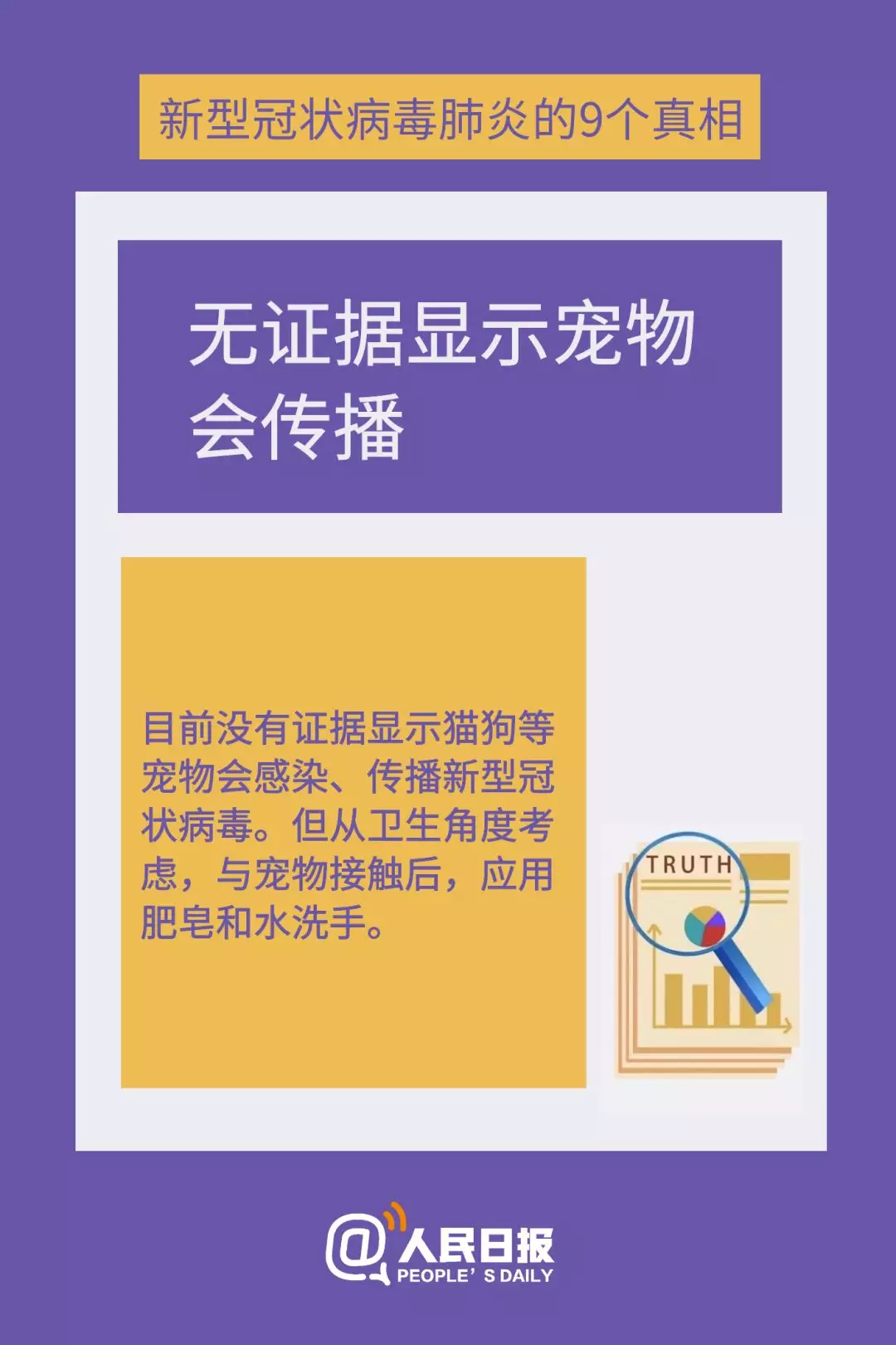 关注！这9个新型冠状病毒肺炎的真相，一定要知道