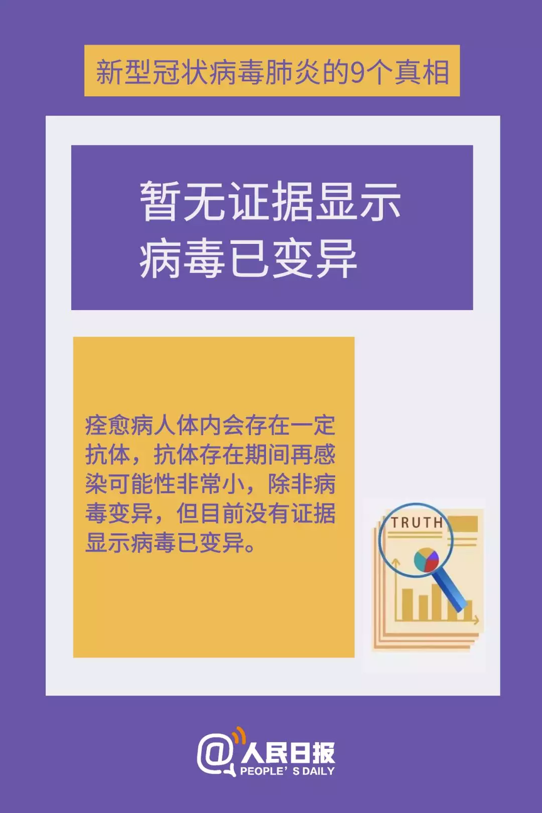 关注！这9个新型冠状病毒肺炎的真相，一定要知道