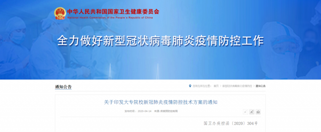 大学生注意！关于开学，国家卫健委和教育部发布重要通知！