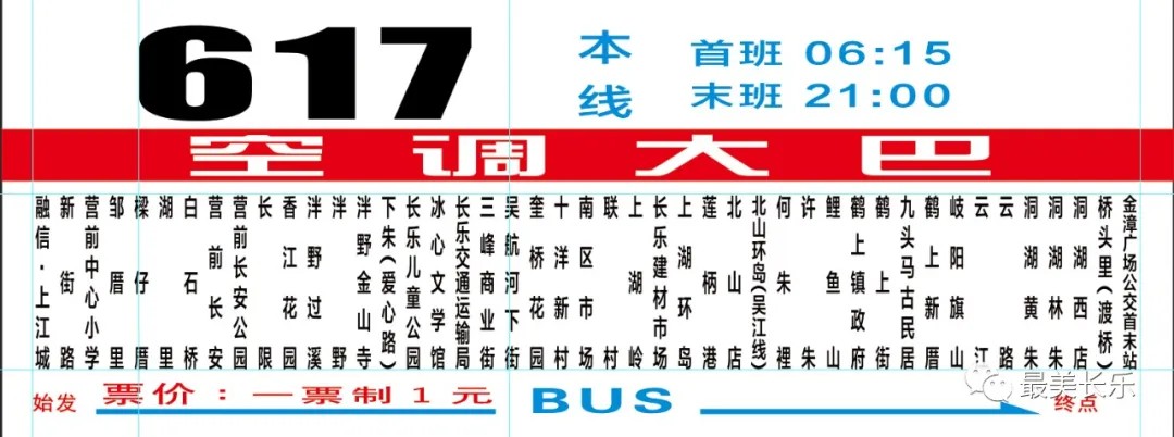 注意啦！长乐这5条公交线路7月14日起改线运行……