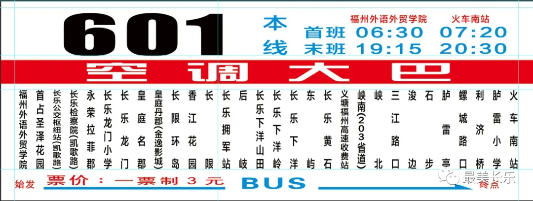 注意啦！长乐这5条公交线路7月14日起改线运行……