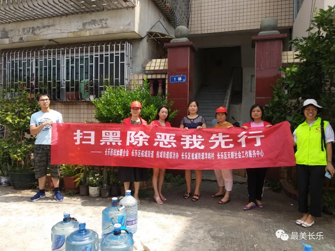 助力扫黑除恶 巾帼在行动