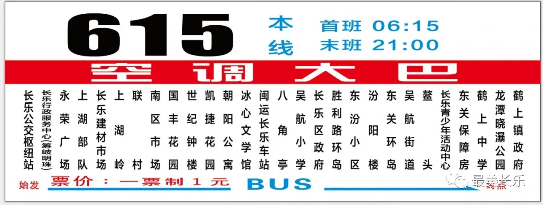 注意啦！9月14日起，长乐这4条公交线路有变化......
