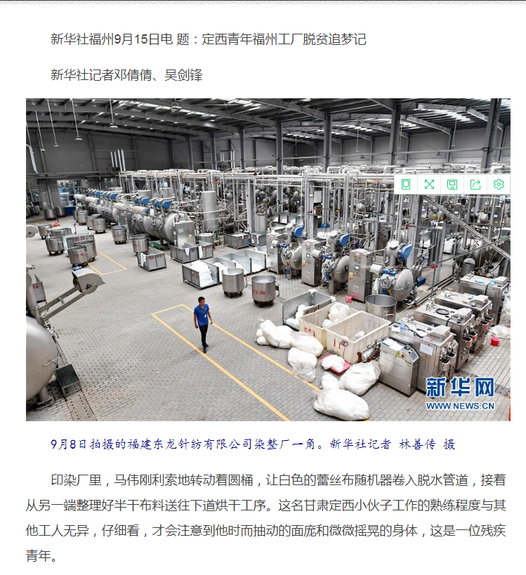新华社点赞！长乐与定西扶贫劳务协作 圆定西青年脱贫梦