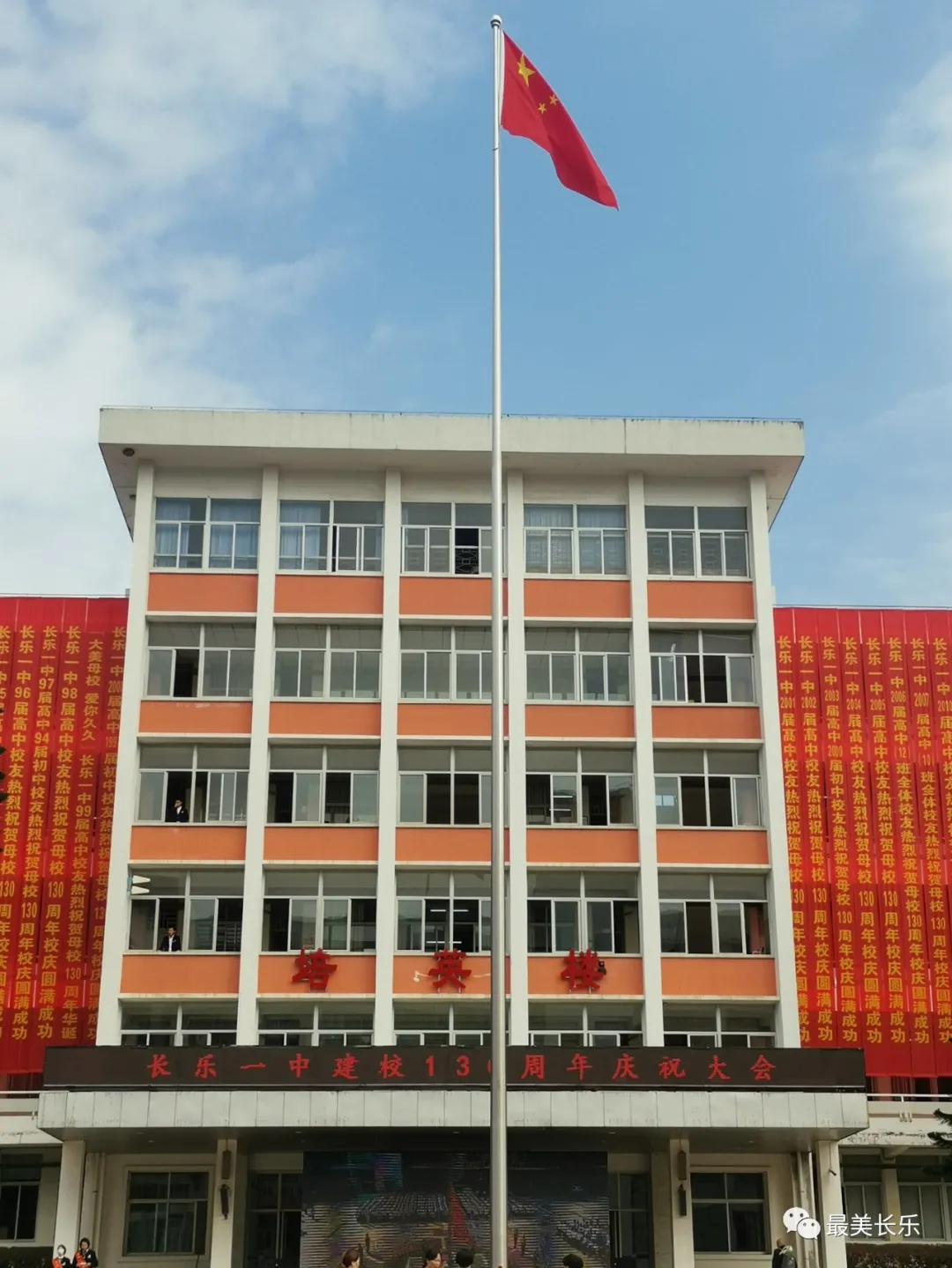 长乐一中举办130周年校庆 