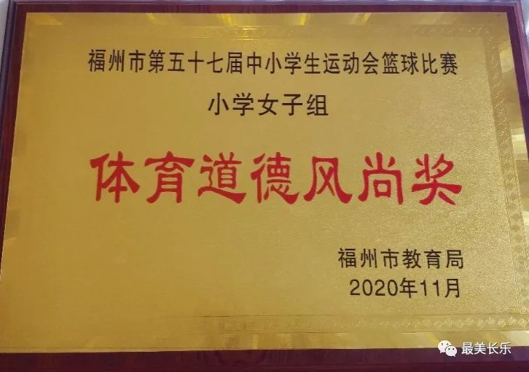 厉害了！长师附小女子篮球队在市中小学生运动会上夺冠