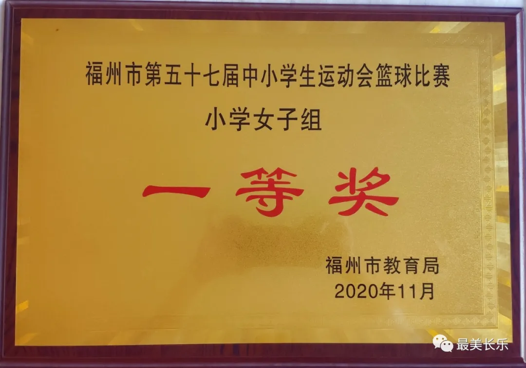 厉害了！长师附小女子篮球队在市中小学生运动会上夺冠