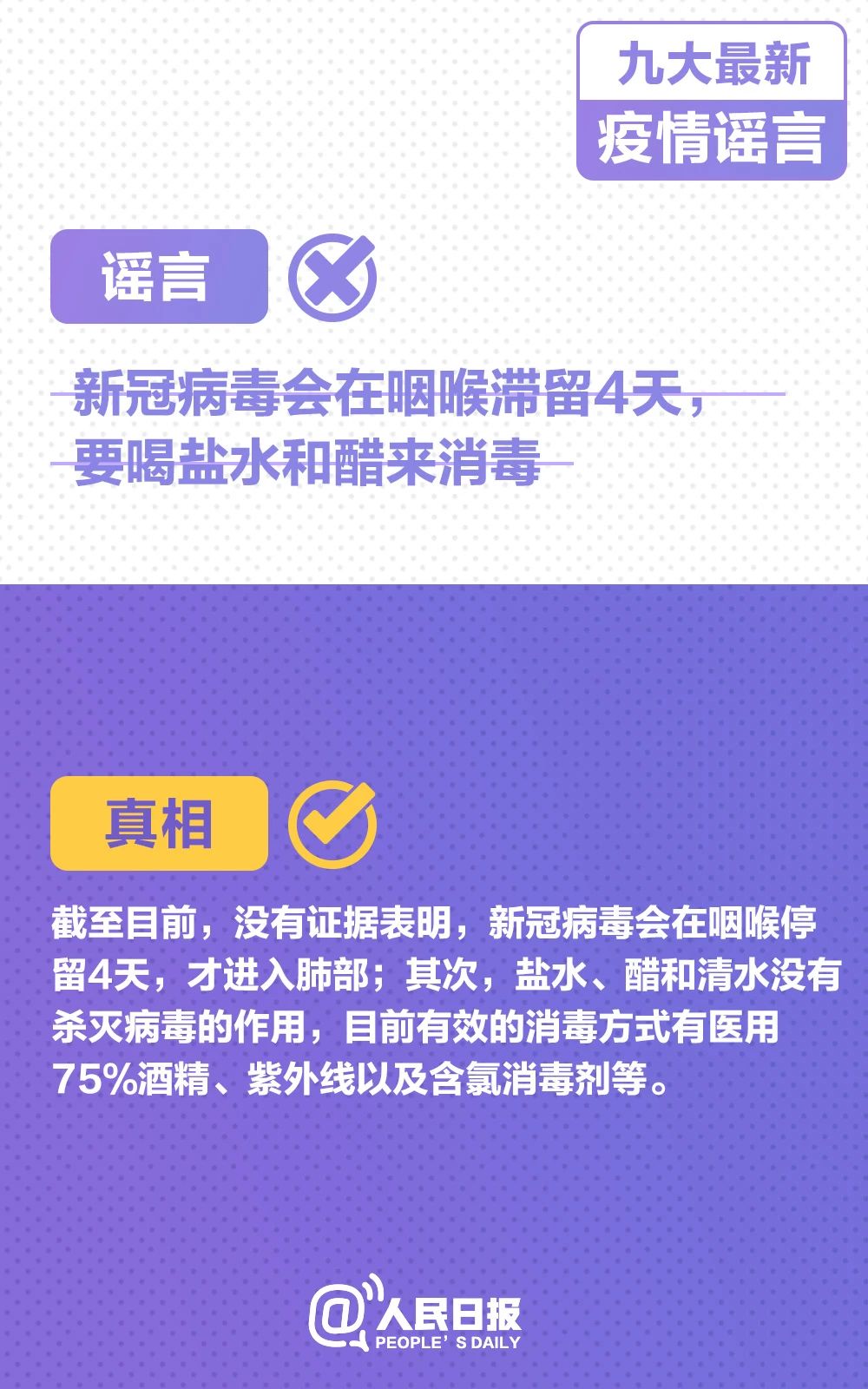 转扩！九大最新疫情谣言，千万别被骗！