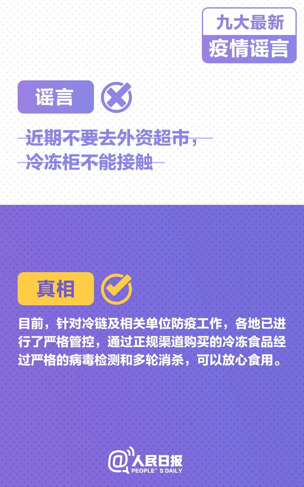 转扩！九大最新疫情谣言，千万别被骗！