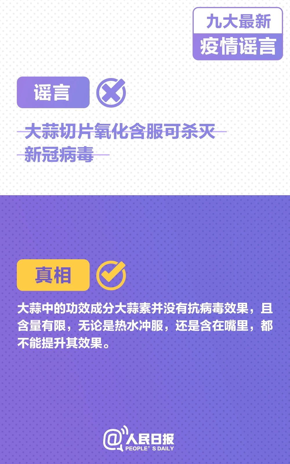 转扩！九大最新疫情谣言，千万别被骗！