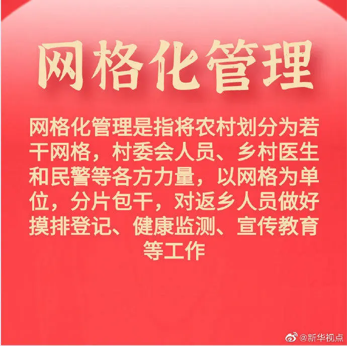 紧急通知！事关春节返乡！返回城市是否需要居家监测？官方最新回应！