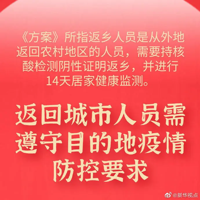 紧急通知！事关春节返乡！返回城市是否需要居家监测？官方最新回应！