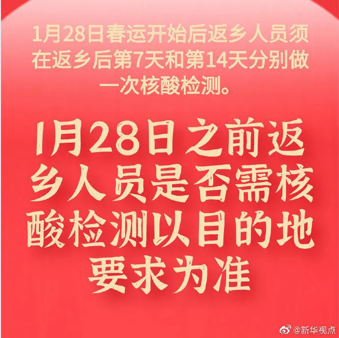 紧急通知！事关春节返乡！返回城市是否需要居家监测？官方最新回应！