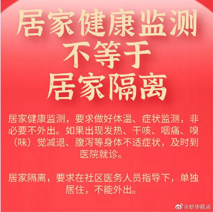 紧急通知！事关春节返乡！返回城市是否需要居家监测？官方最新回应！