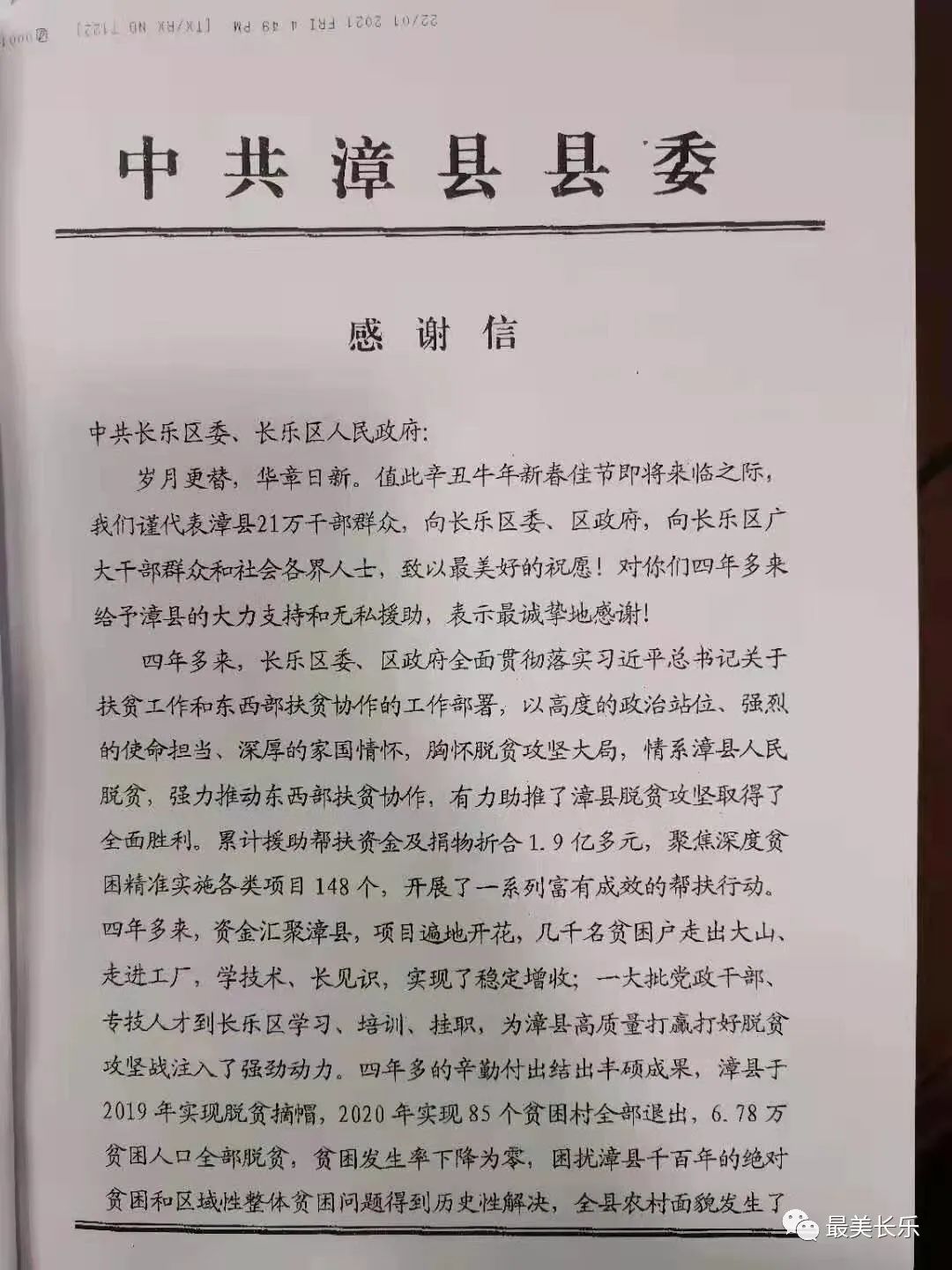 暖心！一封感谢信见证浓浓帮扶情......  