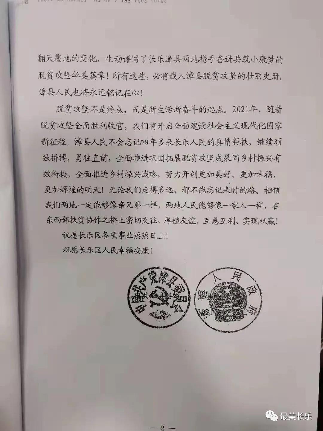 暖心！一封感谢信见证浓浓帮扶情......  