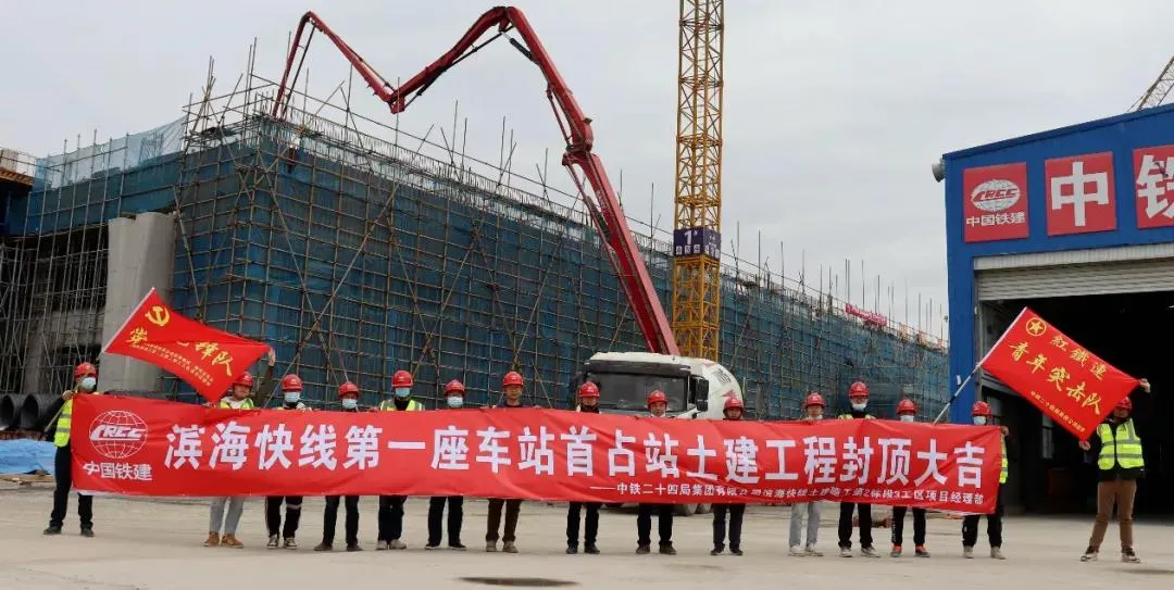 好消息！滨海快线首占站主体封顶