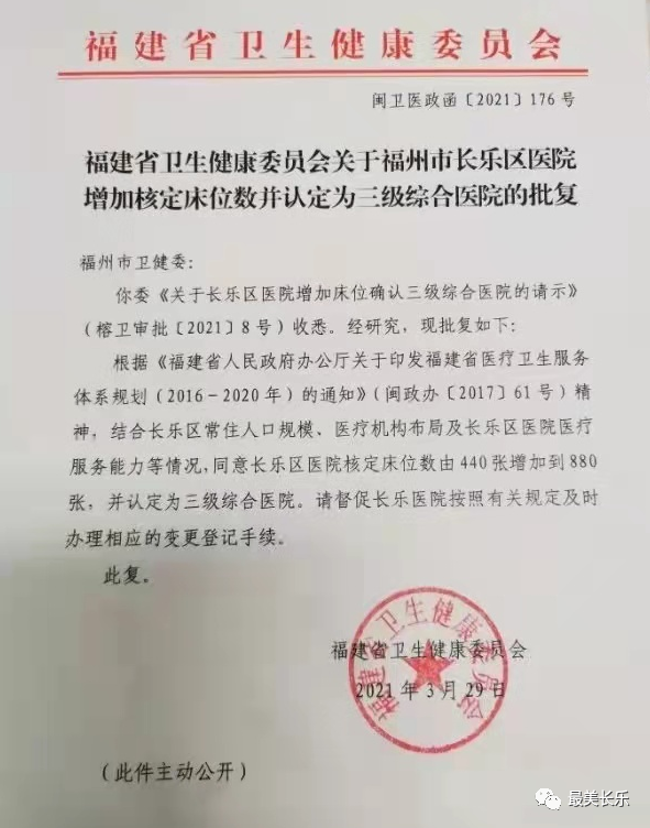 喜讯！长乐区医院被认定为三级综合医院！