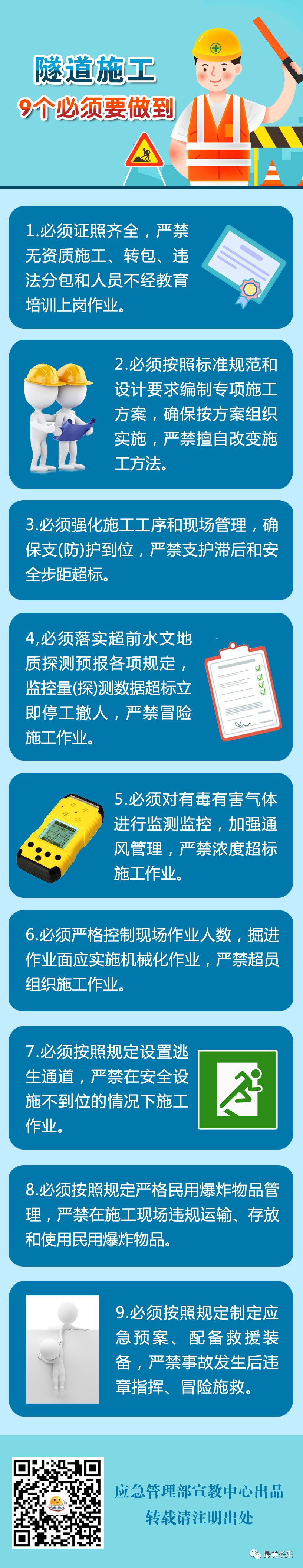 【微科普】隧道施工9个必须要做到