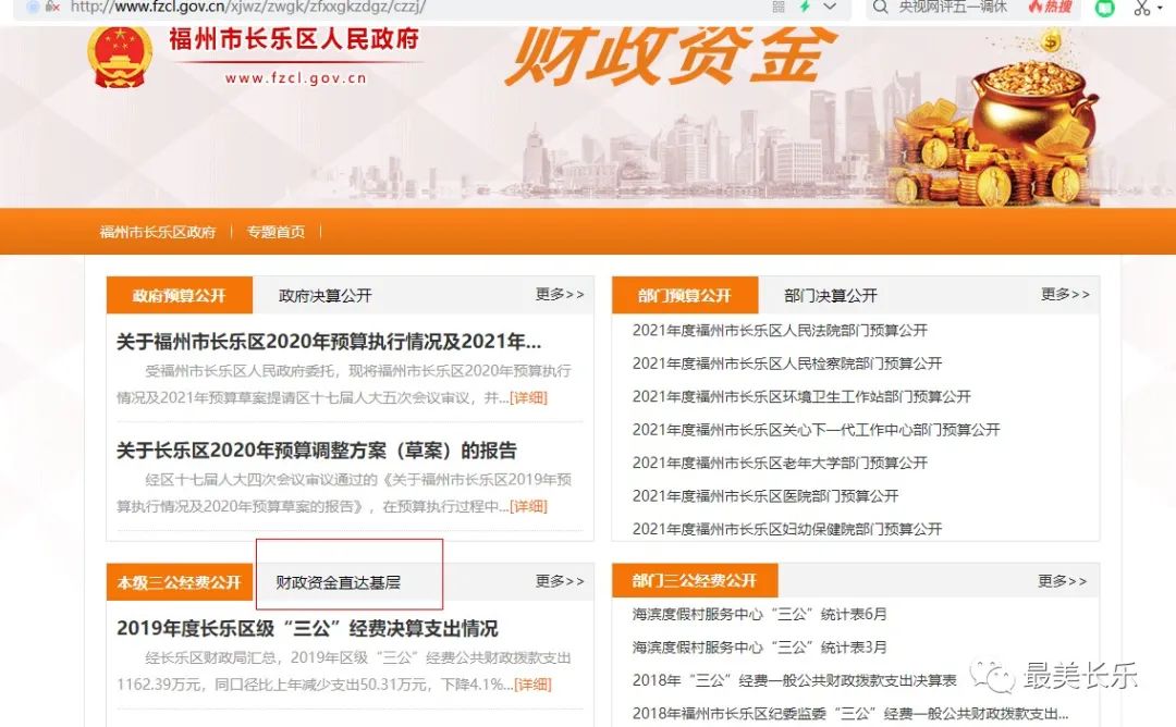 祝贺！全省政务公开工作长乐区获评两项优秀