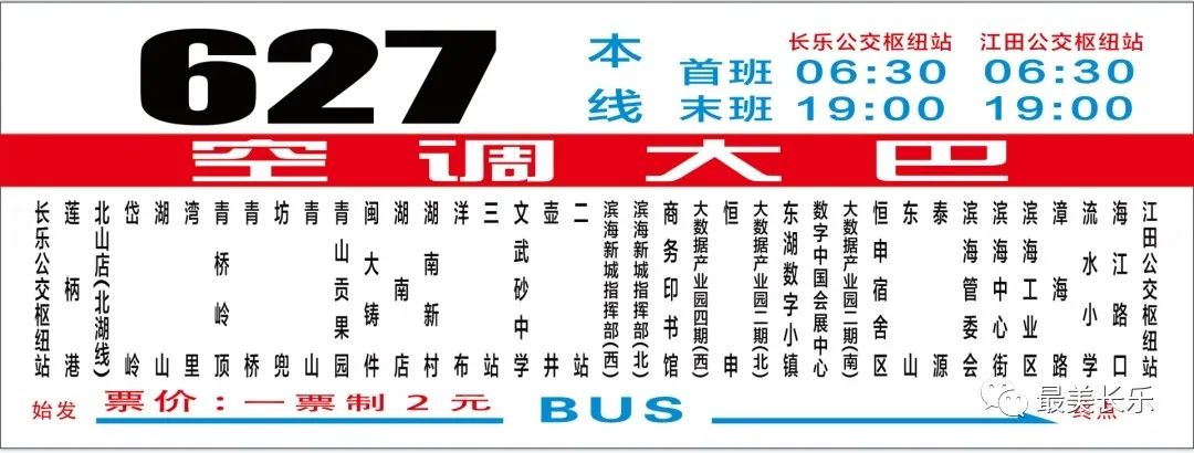 收藏！4月30日起，我区开通这2条公交线路......