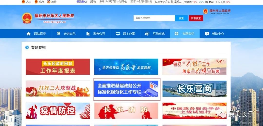 “阳光”促和谐 公开增活力——长乐区全面推进政务公开工作侧记