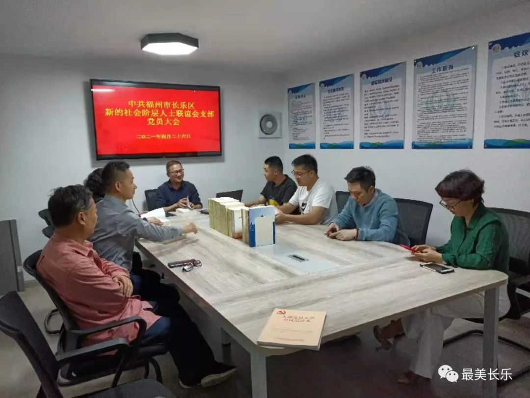 “学习党史守初心 凝心聚力担使命” 长乐这样学党史......