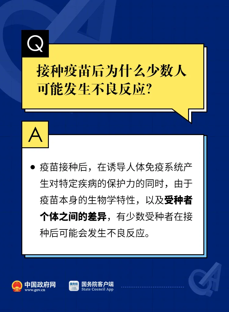 必看！关于新冠疫苗接种不良反应，12个权威解答