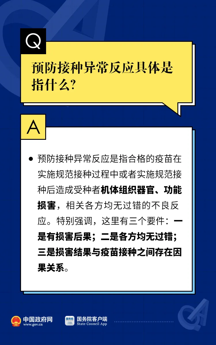 必看！关于新冠疫苗接种不良反应，12个权威解答