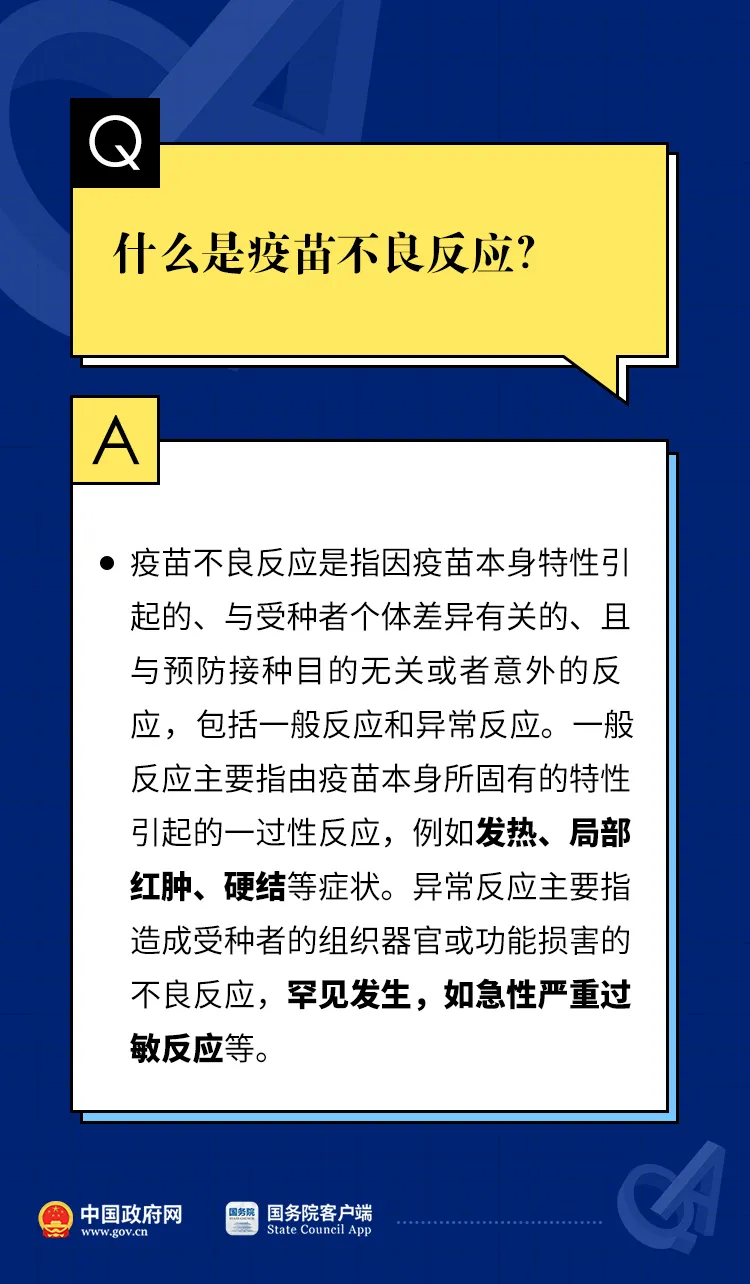 必看！关于新冠疫苗接种不良反应，12个权威解答