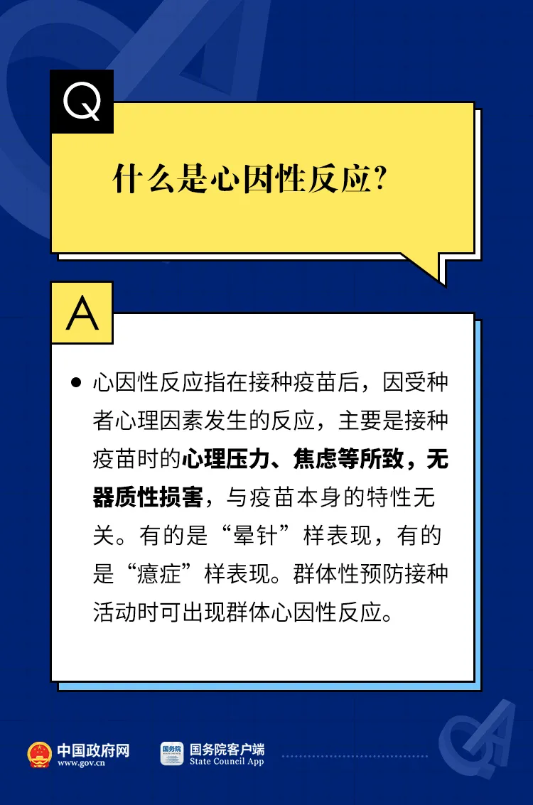 必看！关于新冠疫苗接种不良反应，12个权威解答