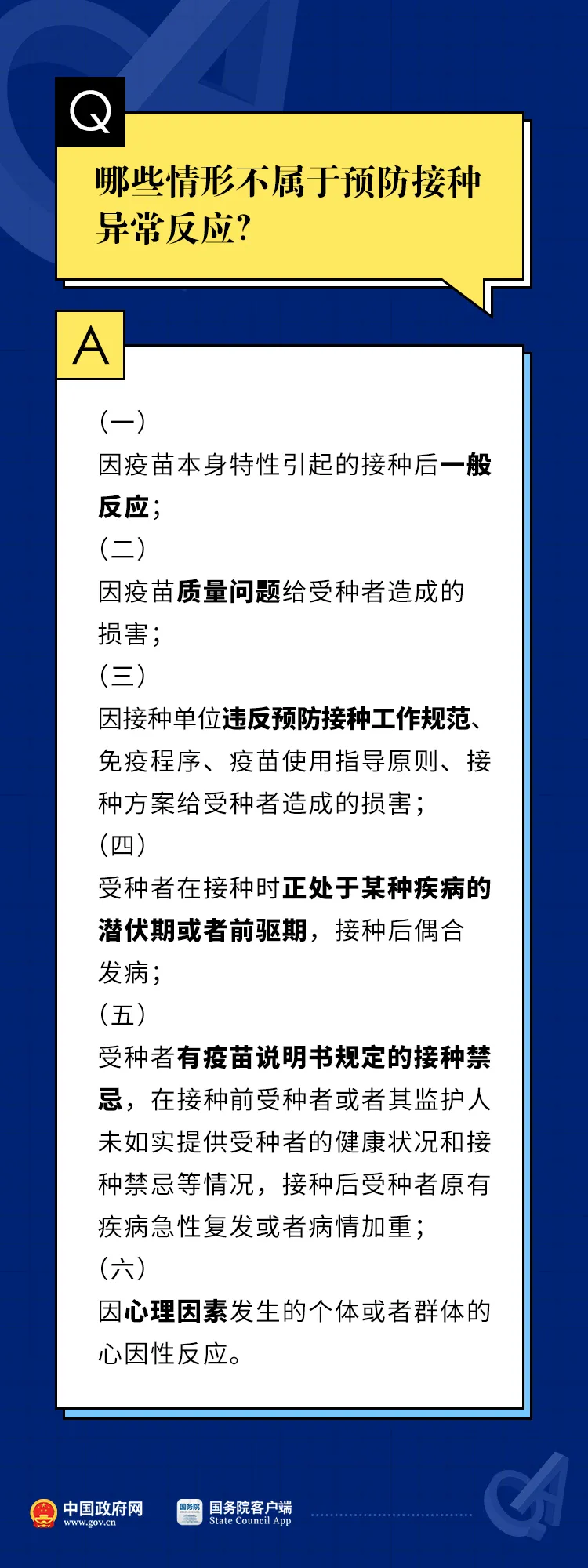 必看！关于新冠疫苗接种不良反应，12个权威解答