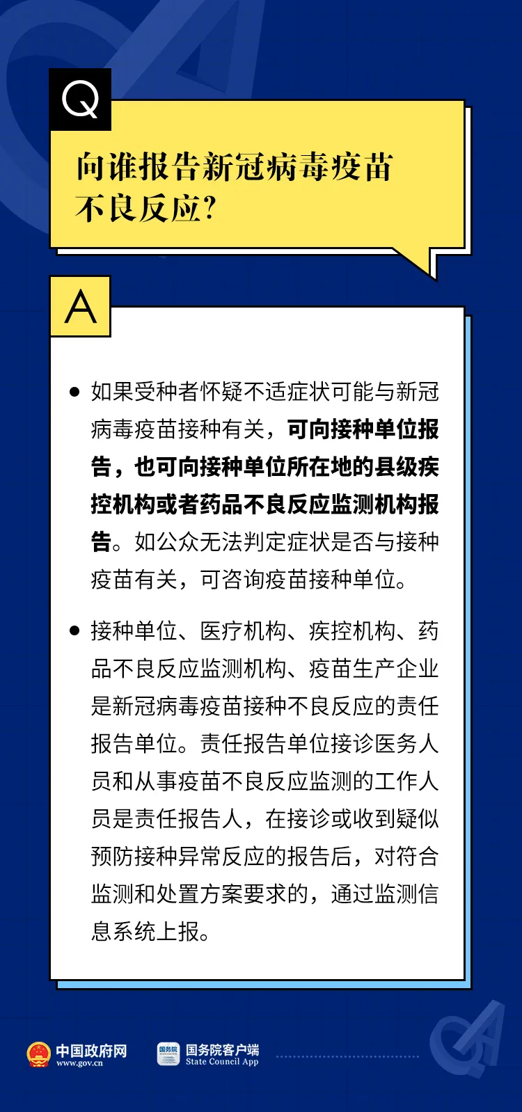 必看！关于新冠疫苗接种不良反应，12个权威解答