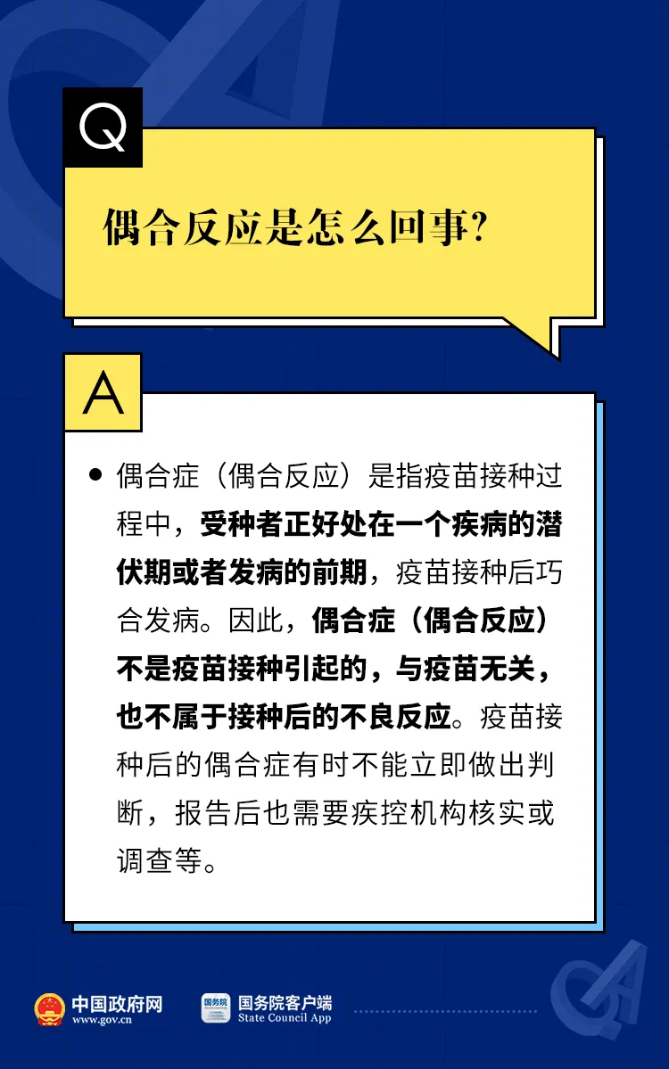 必看！关于新冠疫苗接种不良反应，12个权威解答