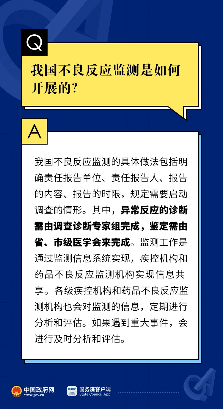 必看！关于新冠疫苗接种不良反应，12个权威解答