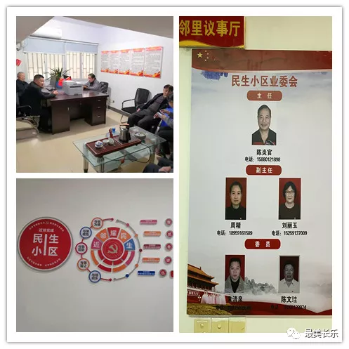 “红色业委会”： 凝聚奋进力量 绘就美丽社区