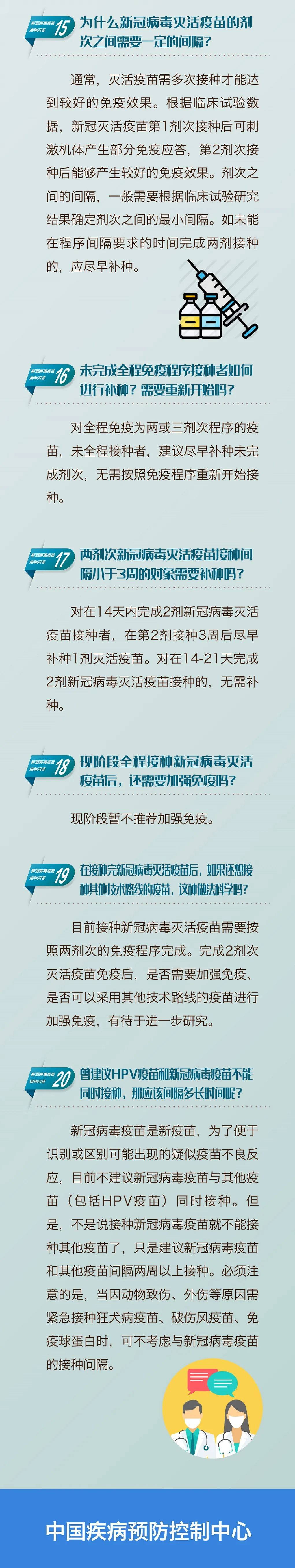 图解 | 新冠病毒疫苗接种问答（三）