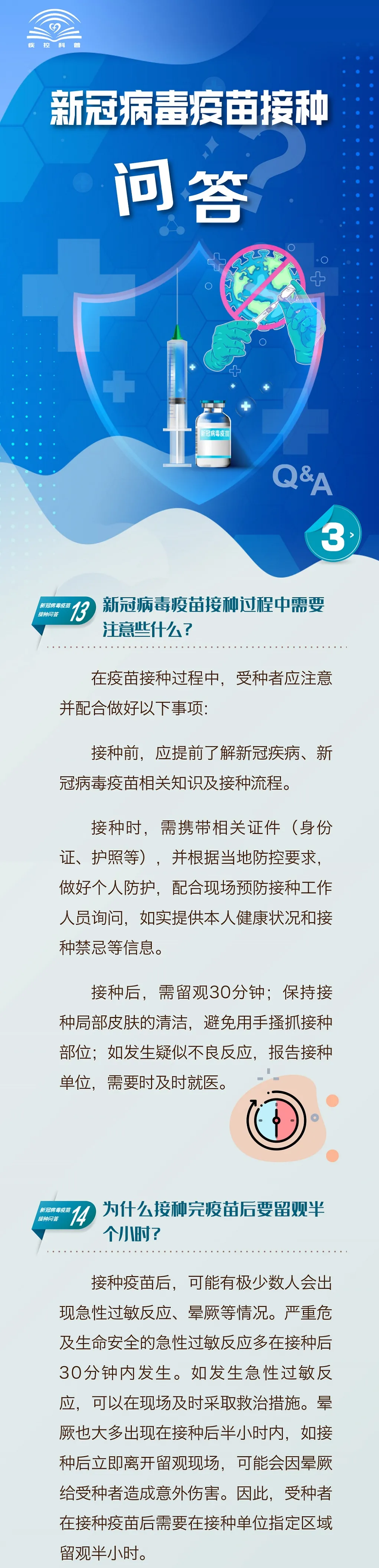 图解 | 新冠病毒疫苗接种问答（三）