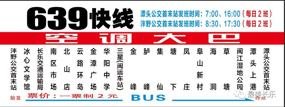 注意！长乐将新增1条公交线路，优化2条线路