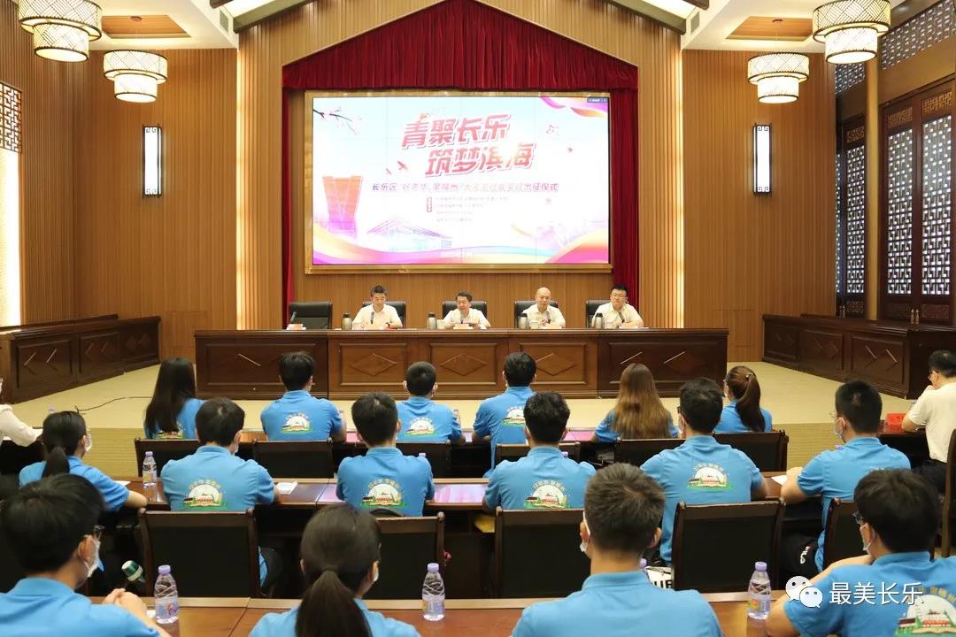 长乐区“好年华，聚福州”大学生社会实践出征仪式正式启动