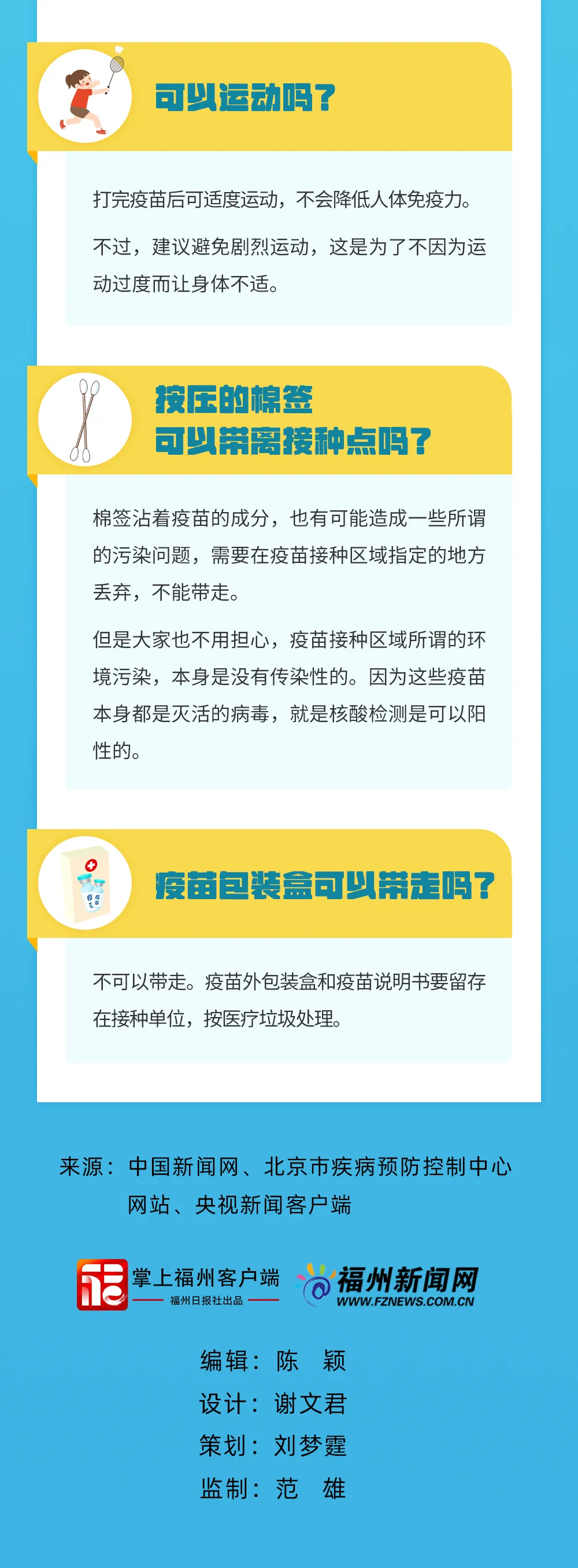 防疫科普小贴士丨接种新冠疫苗后，这些事不可以做！