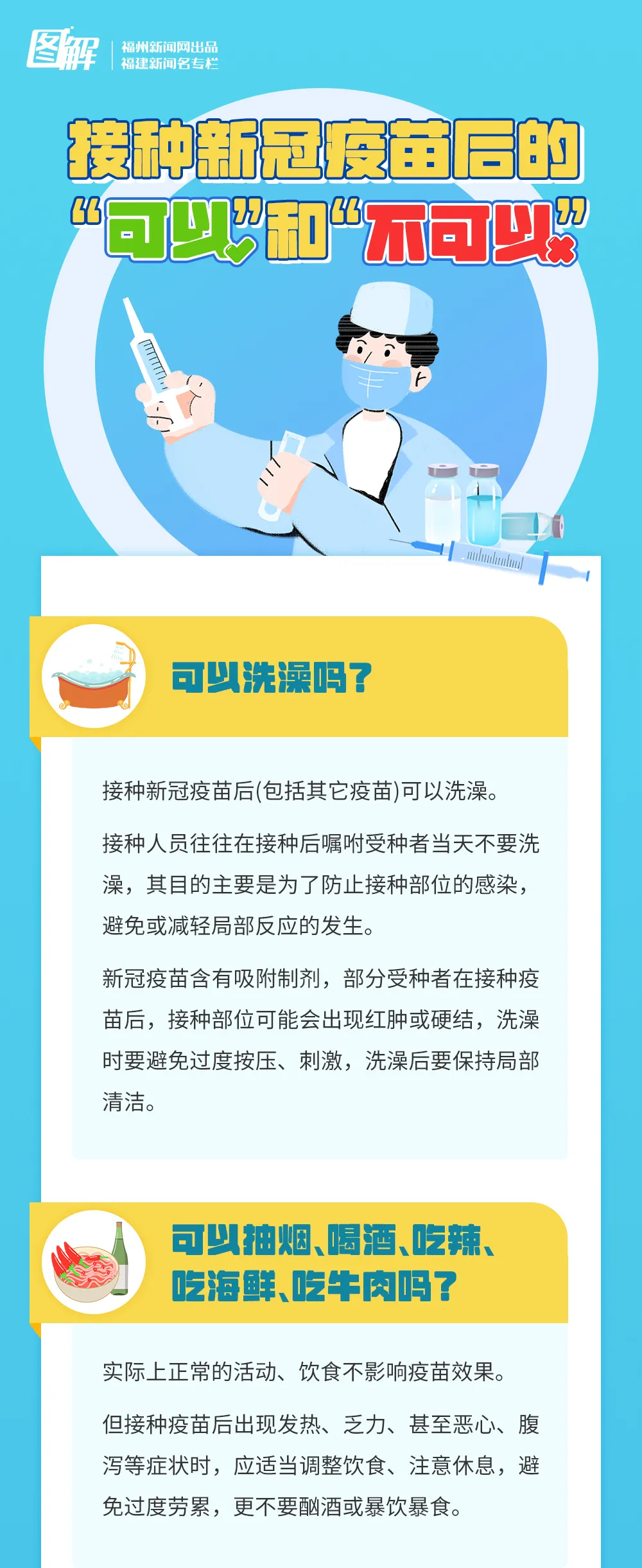 防疫科普小贴士丨接种新冠疫苗后，这些事不可以做！