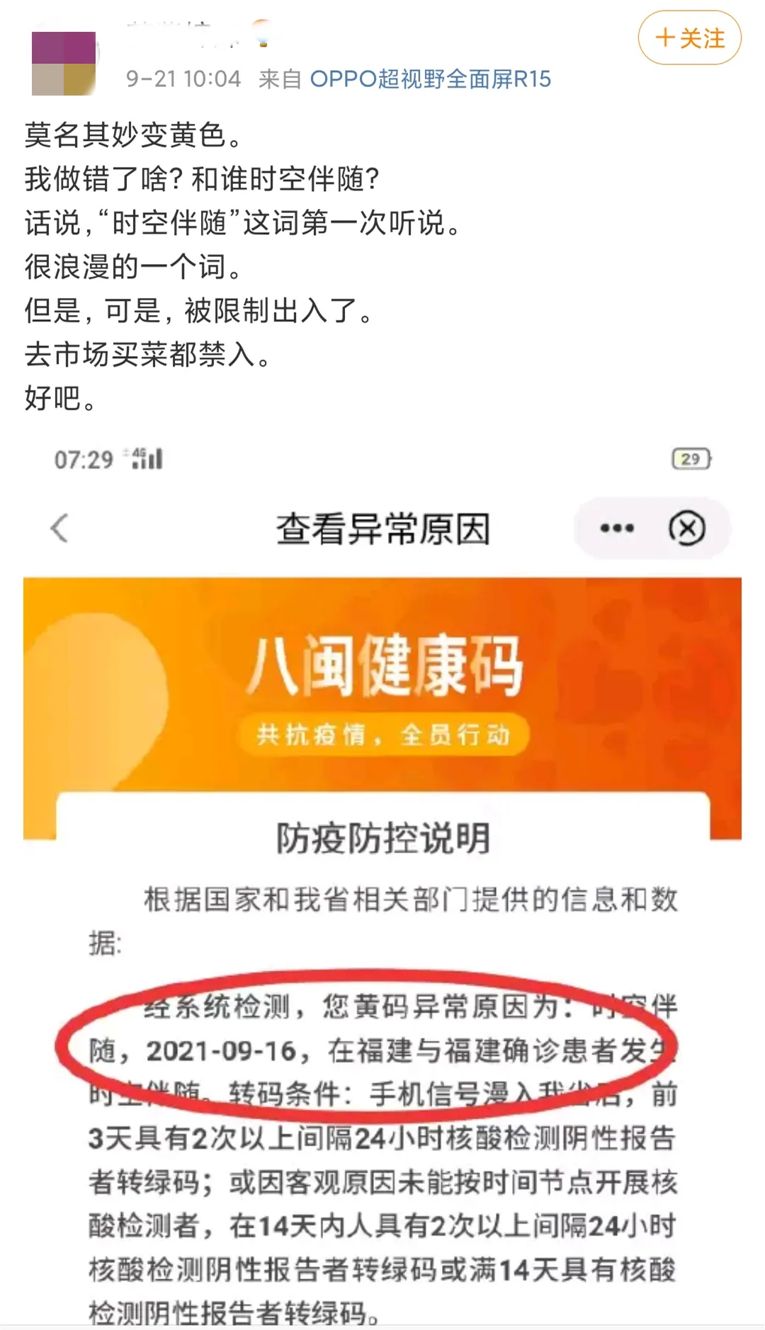 “时空伴随者是什么？健康码怎么会被它变黄？！”别慌，权威解答来了→