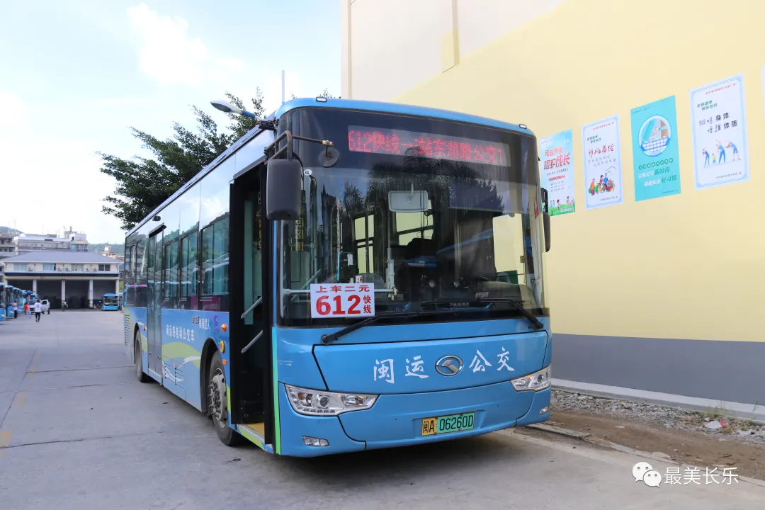 长乐闽运公交公司：新增1条并优化4条公交线路 方便群众出行