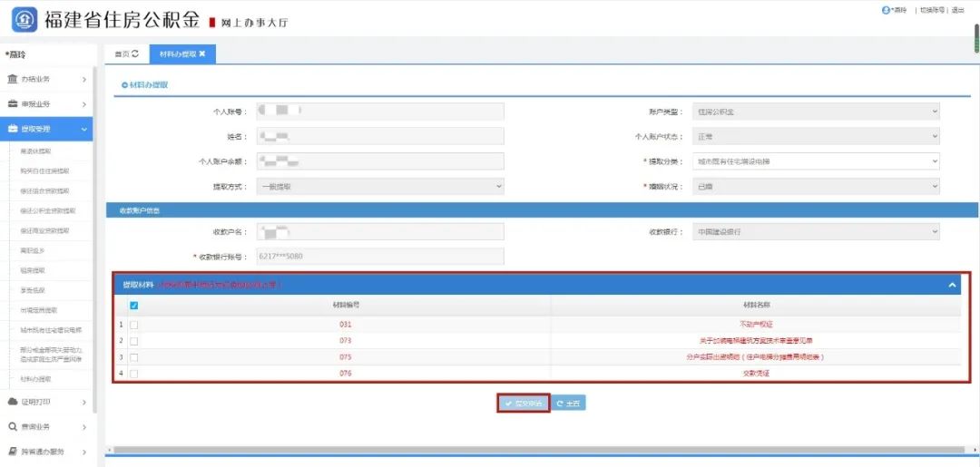 @长乐人，又有八项公积金业务可全程网办啦！