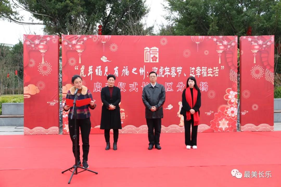 【网络中国节•春节】常来长乐 福虎生威 “虎年福见 有福之州”长乐分会场启动仪式举行