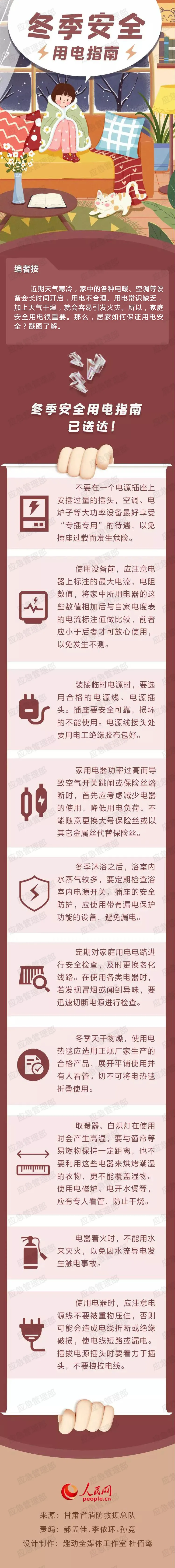 应急科普 | 图说：家庭安全用电指南