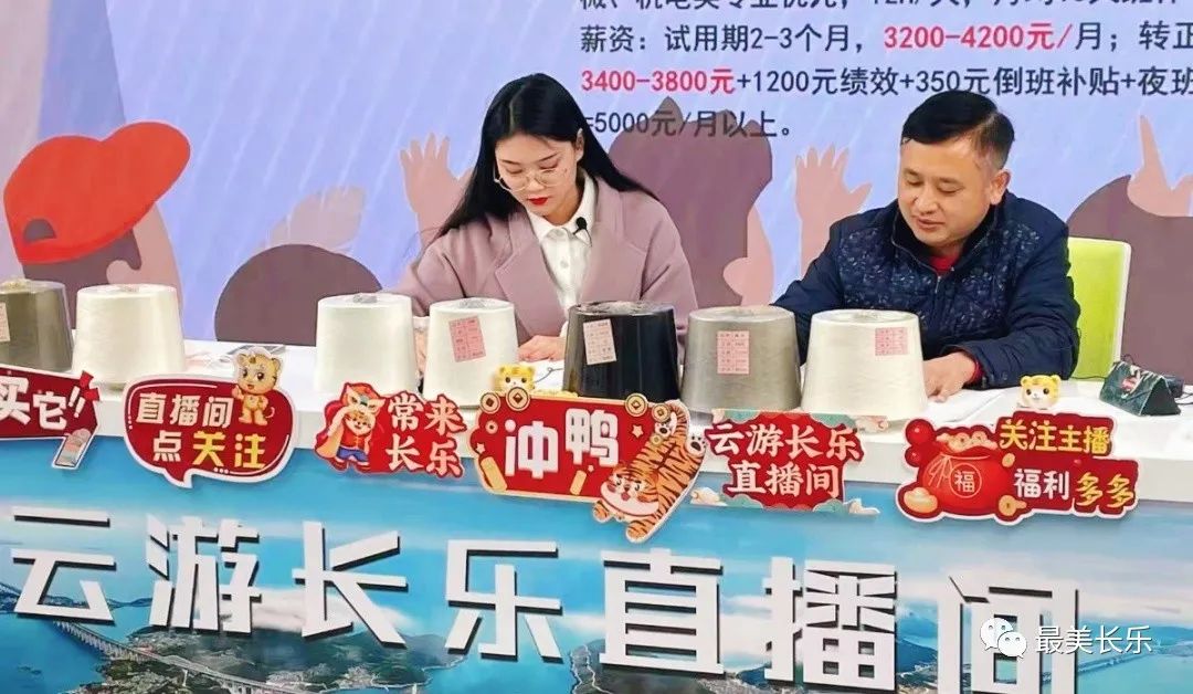 改革动态|云端吆喝真给力！长乐这场直播带“岗”你下单了吗？