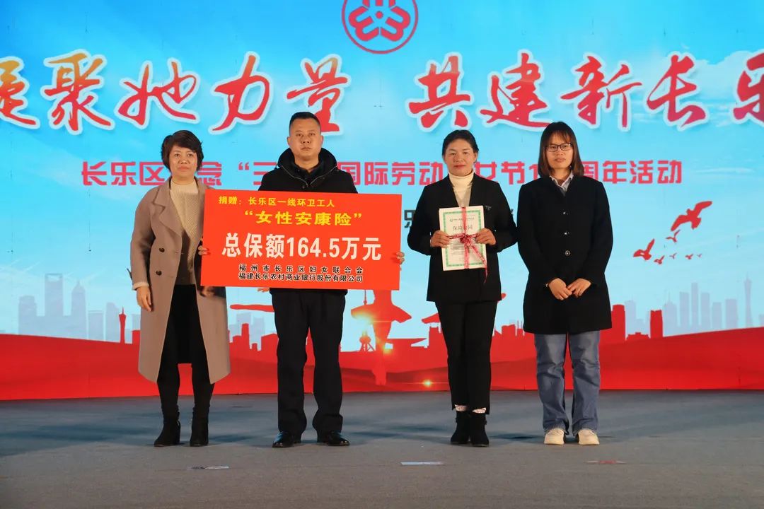 长乐区纪念“三八”国际劳动妇女节活动举行