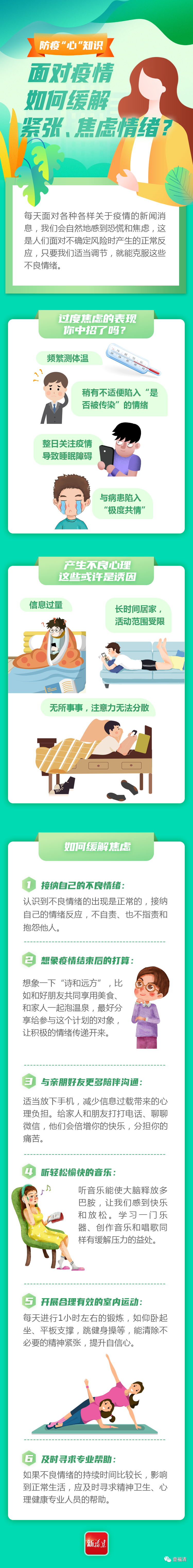 微课堂 | 面对疫情，如何缓解紧张、焦虑情绪？